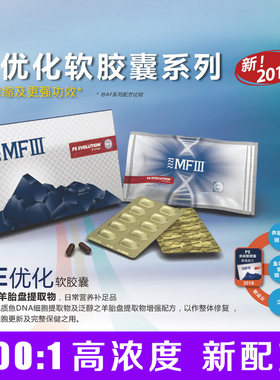 瑞士MF3SPEVPPlaqx抗衰老胶囊