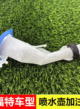 适用于福睿斯新福克斯喷水壶接口管雨刮水壶加注口白色水口密封圈