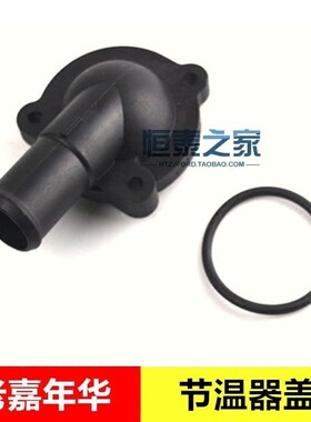 03-06老款嘉年华节温器座盖节温器底座外壳盖子上盖黑色盖子