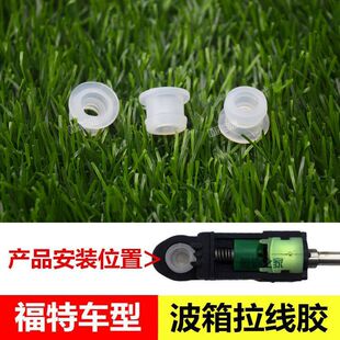 新蒙迪欧锐界翼虎波箱拉线胶挂档拉线胶圈排档换挡杆拉线耐磨胶套