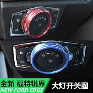 适用于新蒙迪欧翼虎新福克斯福睿斯锐界大灯开关旋钮装饰盖装饰圈