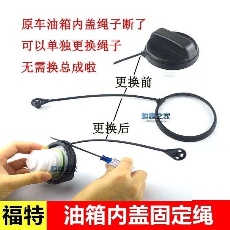 适用于经典新福克斯福睿斯油箱内盖拉绳燃油箱内盖密封盖固定挂绳