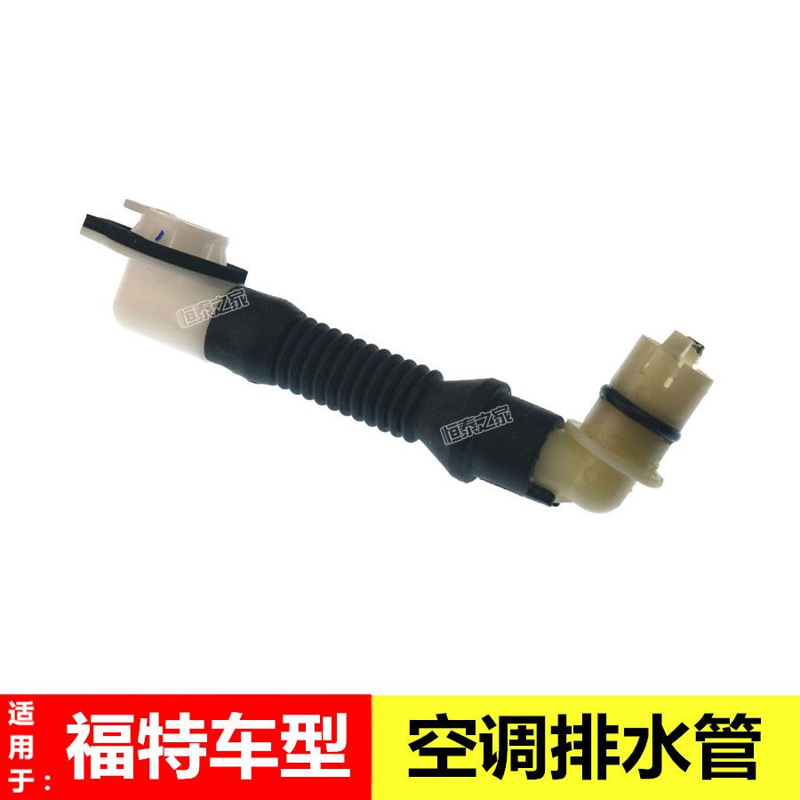 适用于致胜麦柯斯翼虎福克斯福睿斯空调鼓风机蒸发器排出水管胶管