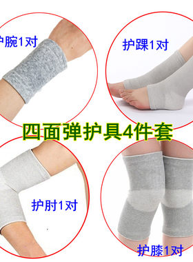 保暖护膝护肘护踝坐月子护腕男女