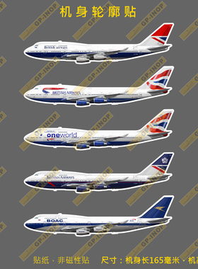 英国航空747-400机型轮廓防PVC胶贴水冰箱贴纸笔记本贴车贴行李箱