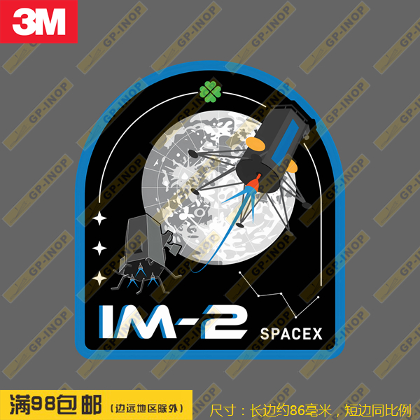 SpaceX  IM-2任务徽章防水贴纸车贴旅行箱贴笔记本贴潮贴