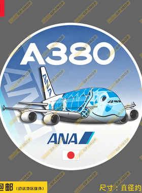 空客A380全日空蓝色飞机圆形防水笔记本贴车贴旅行箱拉杆箱贴