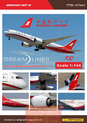 包邮上海航空787飞机水贴配模型红星利华144比例水贴