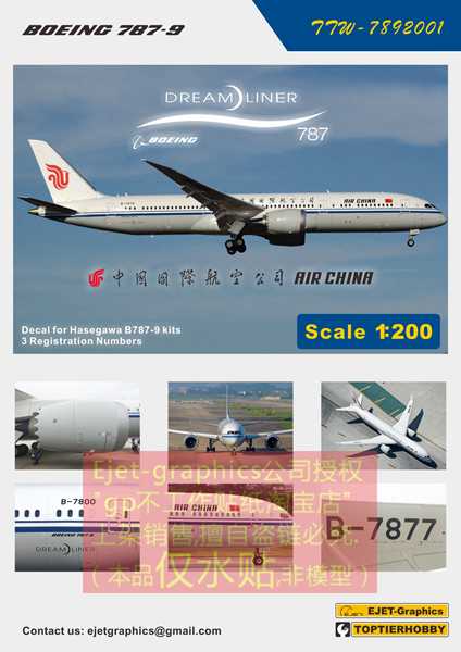 长谷川中国利华比例模型水贴客机