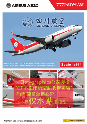 包邮水贴四川航空空客A320neo ceo系列配模型红星利华144比例