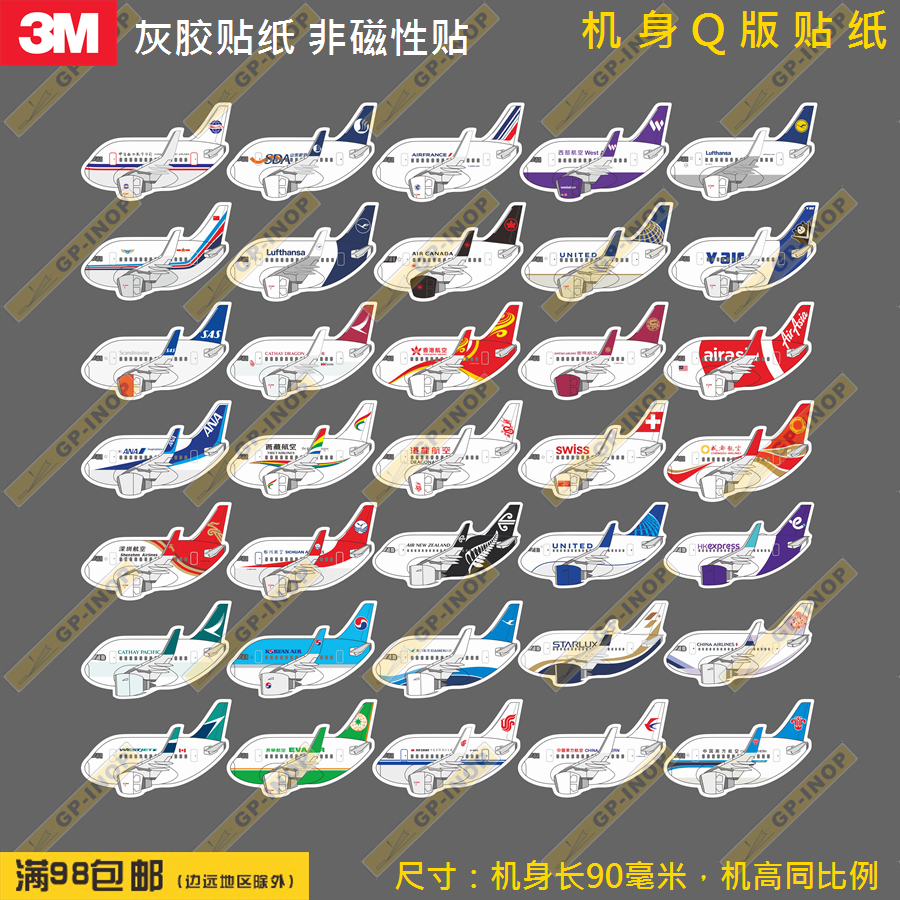 空客A320Q版航空公司灰胶个性潮贴笔记本贴车贴旅行箱贴