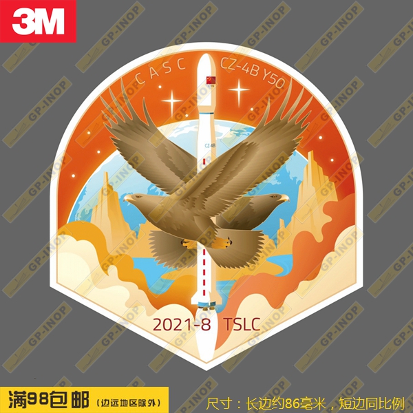 长征4b火箭徽章车贴笔记本