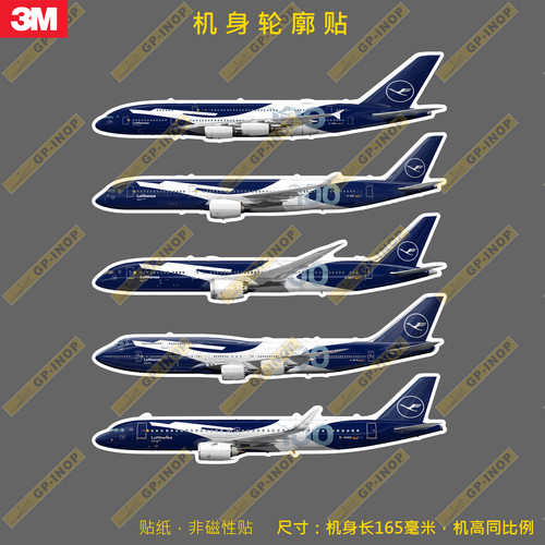 汉莎100周年纪念涂装轮廓个性防水冰箱贴纸笔记本贴车贴行李箱贴B
