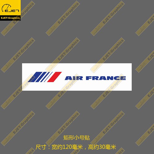 法国航空怀旧标志民航标志个性矩形贴纸rimowa行李箱贴车贴