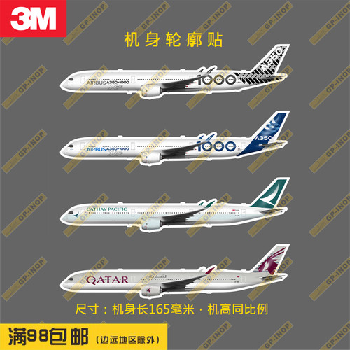 A350-1000轮廓形新款个性防水冰箱贴纸笔记本贴车贴行李箱贴