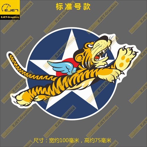 二战飞虎队c款防水个性潮贴笔记本贴车贴行李箱贴左右