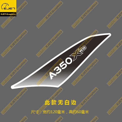 碳纤维空客a350翼形个性笔记本贴