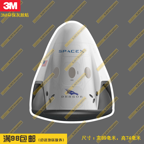 SPACEX龙飞船徽章笔记本贴卡贴车贴行李箱贴车贴潮贴