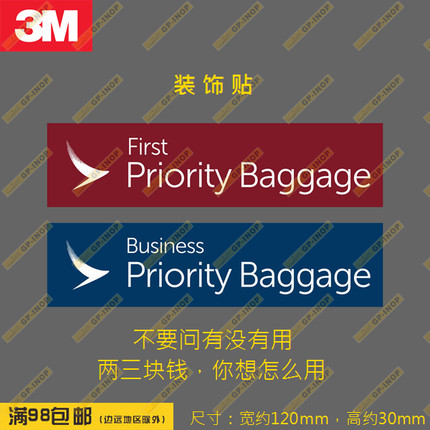国泰航空行李优先民航标志个性矩形贴纸行李箱贴车贴