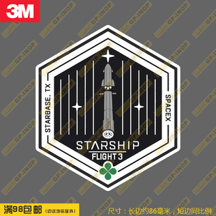 SPACEX STARSHIP星舰3次试飞测试徽章个性笔记本汽车贴行李箱贴