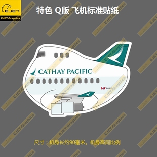国泰航空747涂装个性防水潮贴笔记本贴车贴旅行箱贴