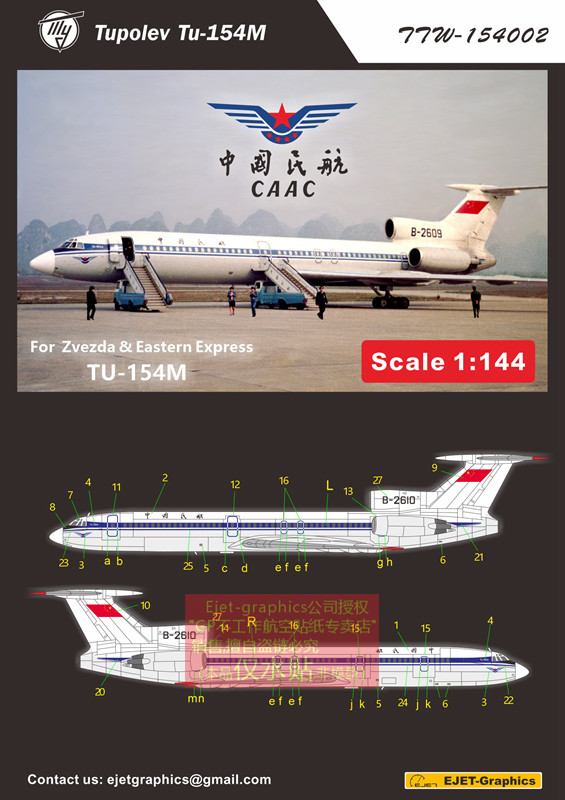 包邮中国民航CAAC图154配红星模型144比例水贴