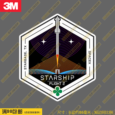 SPACEX STARSHIP星舰2次试飞测试徽章个性笔记本汽车贴行李箱贴