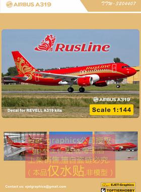 全新包邮利华红星1/144俄罗斯ruslineA319模型水贴 1/144