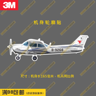 塞斯纳172飞行学院涂装轮廓形新款个性防水笔记本贴车贴行李箱贴
