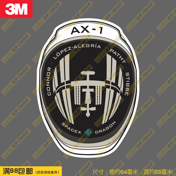 SpaceX AX-1任务徽章个性贴纸车贴旅行箱贴笔记本贴潮贴