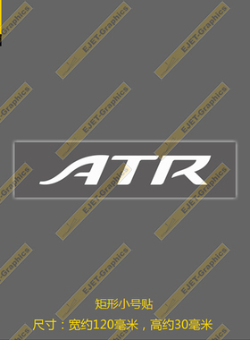 ATR公司灰色标志民航标志个性矩形贴纸潮贴行李箱贴车贴