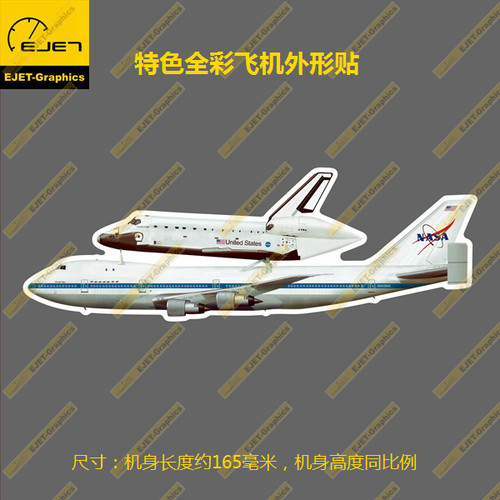 NASA747航天飞机轮廓形新款个性防水笔记本贴车贴行李箱贴