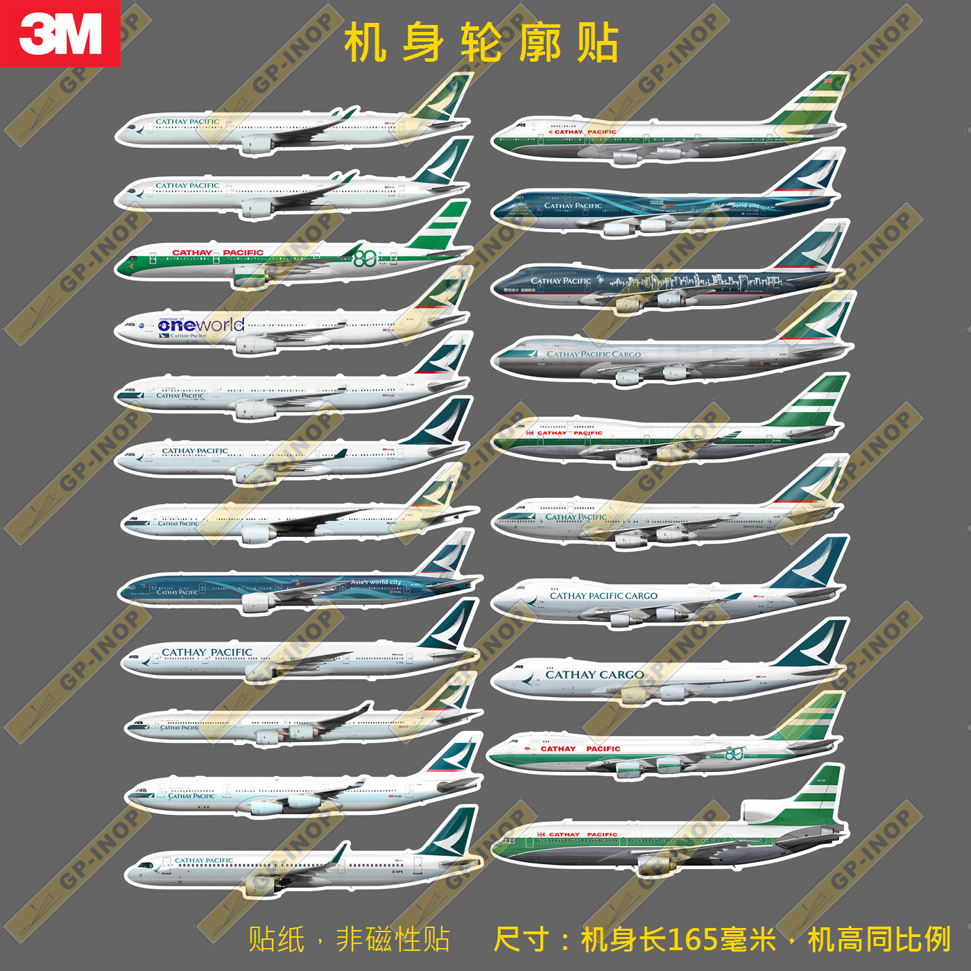 国泰航空飞机贴纸轮廓合集性防水冰箱贴纸笔记本贴车贴行李箱贴