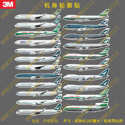 国泰航空飞机贴纸轮廓合集性防水冰箱贴纸笔记本贴车贴行李箱贴