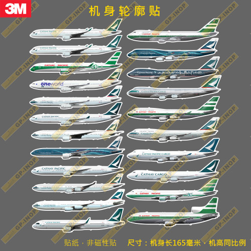 国泰航空飞机贴纸轮廓合集性防水冰箱贴纸笔记本贴车贴行李箱贴