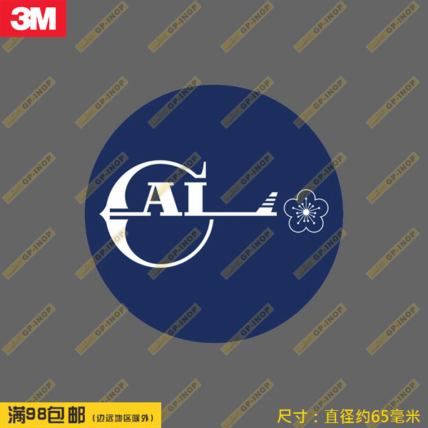 中华航空怀旧老标志logo小号贴纸个性新款rimowa行李箱贴笔记本贴