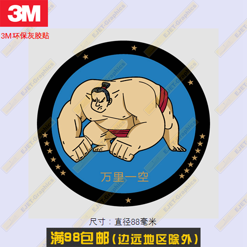 西太平洋水面力量防水个性车贴行李箱贴滑板贴潮贴