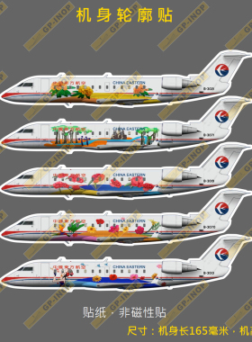 东航CRJ200怀旧机型轮廓PVC胶贴冰箱贴纸笔记本贴车贴行李箱贴