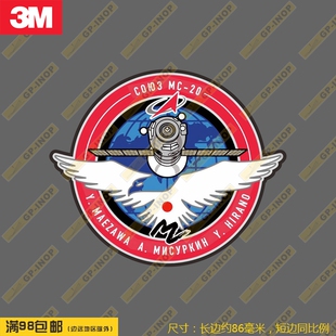 联盟号飞船Soyuz MS-18徽章防水个性笔记本贴汽车贴拉杆行李箱贴