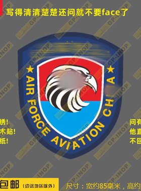 不是刺绣魔术贴PLAAF战斗机新臂章防水笔记本贴车贴行李箱贴