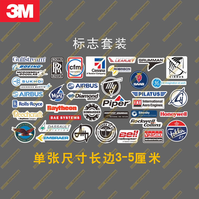 防水航空制造商标志合集个性新款