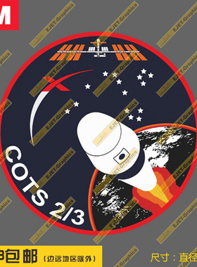 SpaceX COTS 2/3任务徽章个性贴纸车贴旅行箱贴