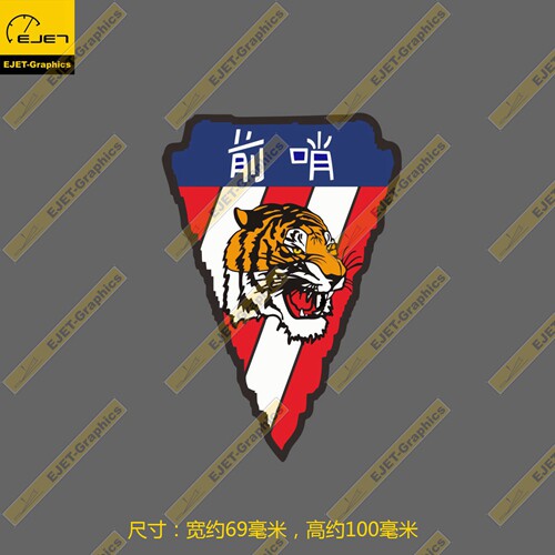 76中队飞虎队个性新款防水车贴笔记本贴行李箱贴滑板贴x