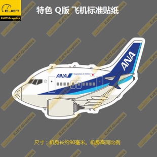 波音B737MAXQ版全日空涂装个性潮贴笔记本贴车贴旅行箱贴90mm长