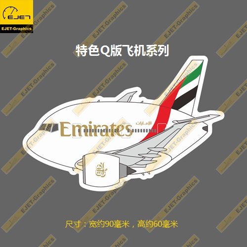 波音B777Q版阿联酋航空个性新款防水磨砂车贴行李箱贴笔记本贴
