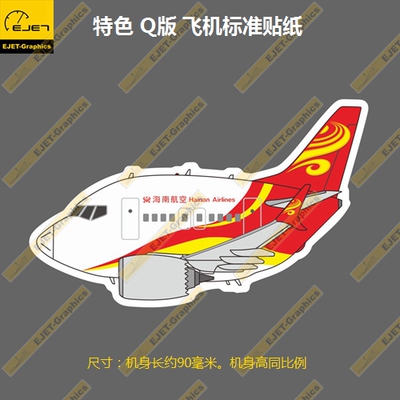 波音B737MAXQ版海南航空涂装个性潮贴笔记本贴车贴旅行箱贴90mm长