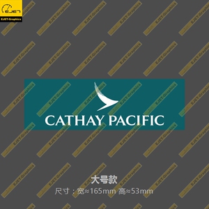 国泰航空绿底标志大号矩形标志RIMOWA笔记本贴行李箱贴车贴