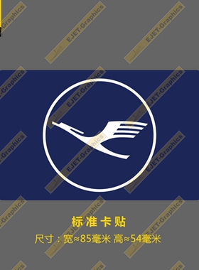 标准卡贴汉莎航空全新VI蓝色标志个性矩形贴纸新潮贴行李箱贴车贴