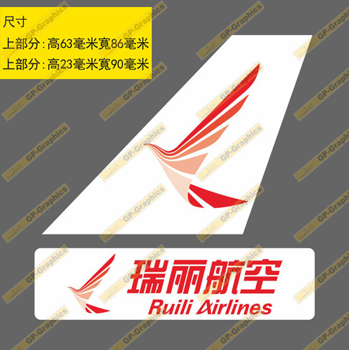 贴纸瑞丽航空民航标志个性双贴纸异形贴rimowa行李箱贴车贴