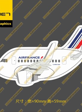 空客A320Q版法国航空涂装个性潮贴笔记本贴车贴旅行箱贴90mm长